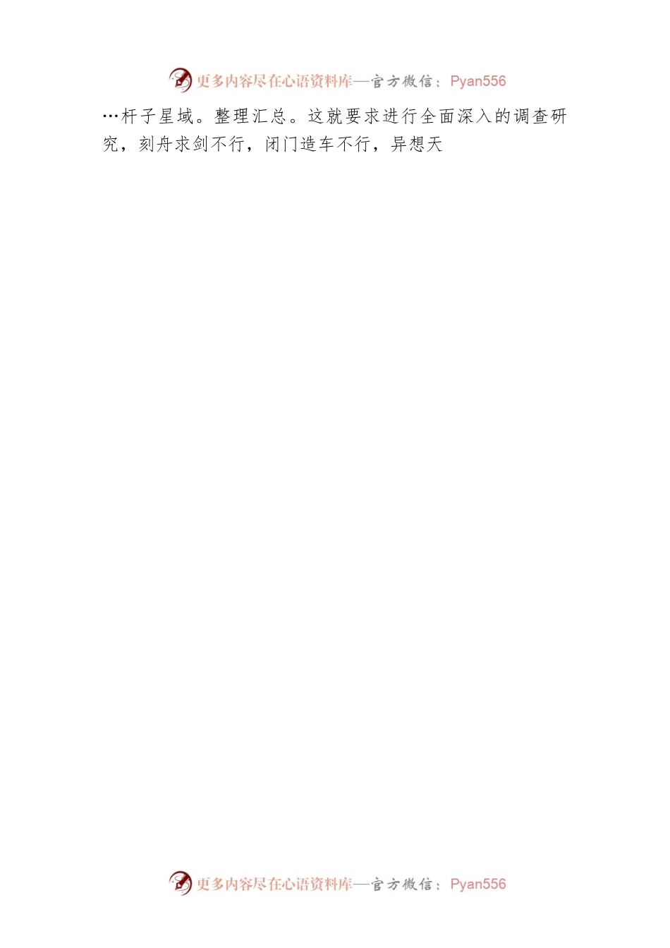 “有一是一、有二是二”——在全党大兴调查研究之风（20230404）.docx_第2页