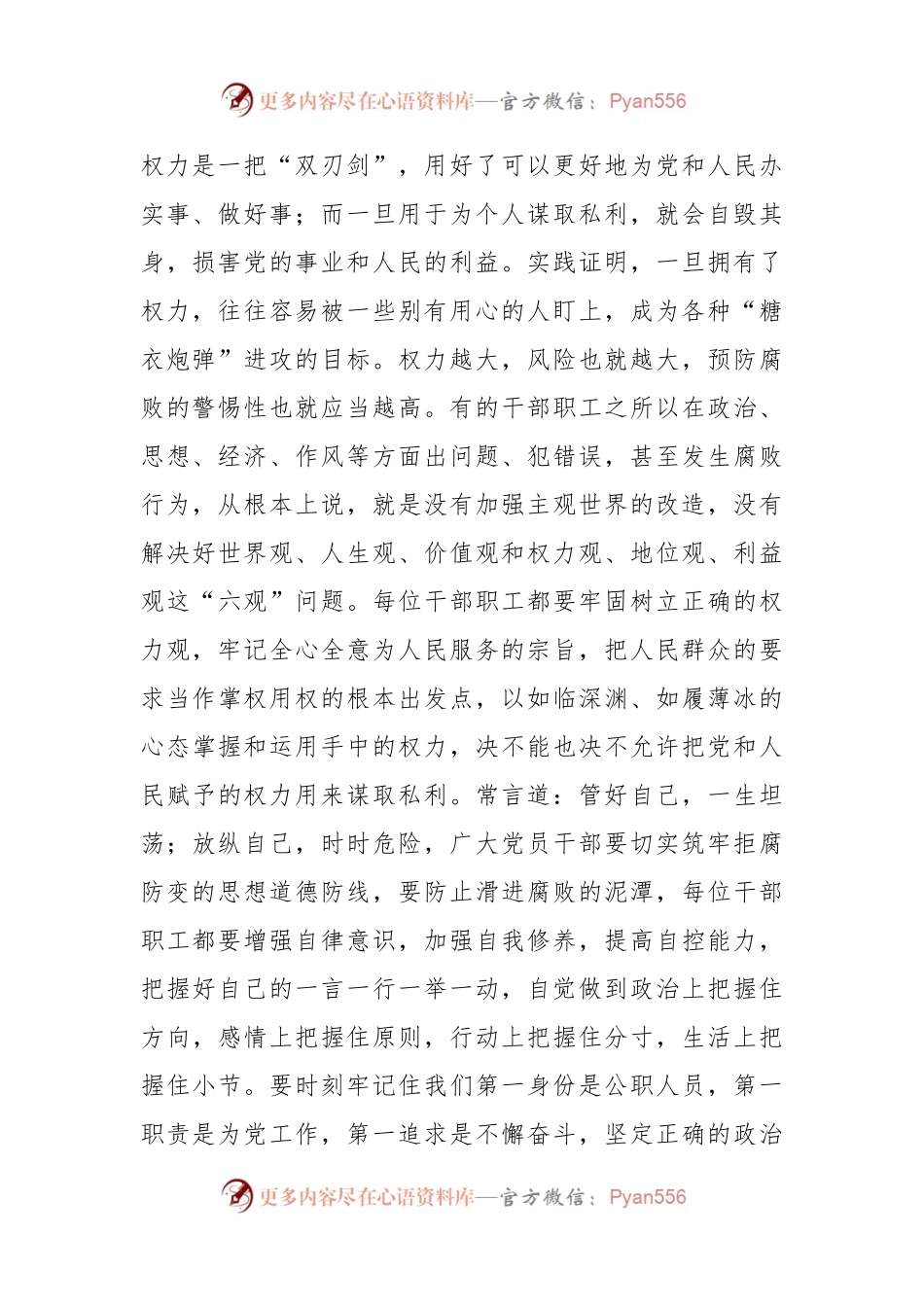 XX市文化和旅游局党组书记、局长在廉政教育月集体廉政谈话上的讲话.docx_第2页