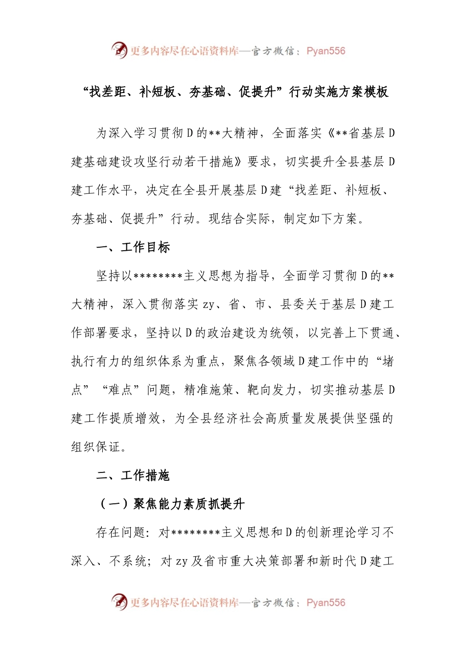 “找差距、补短板、夯基础、促提升”行动实施方案模板.docx_第1页