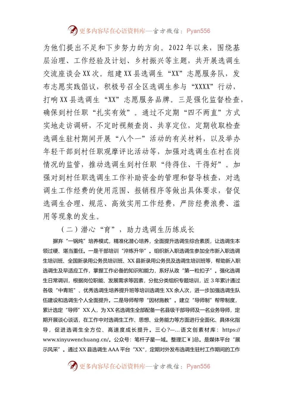 X县关于选调生有关情况的工作总结.docx_第2页