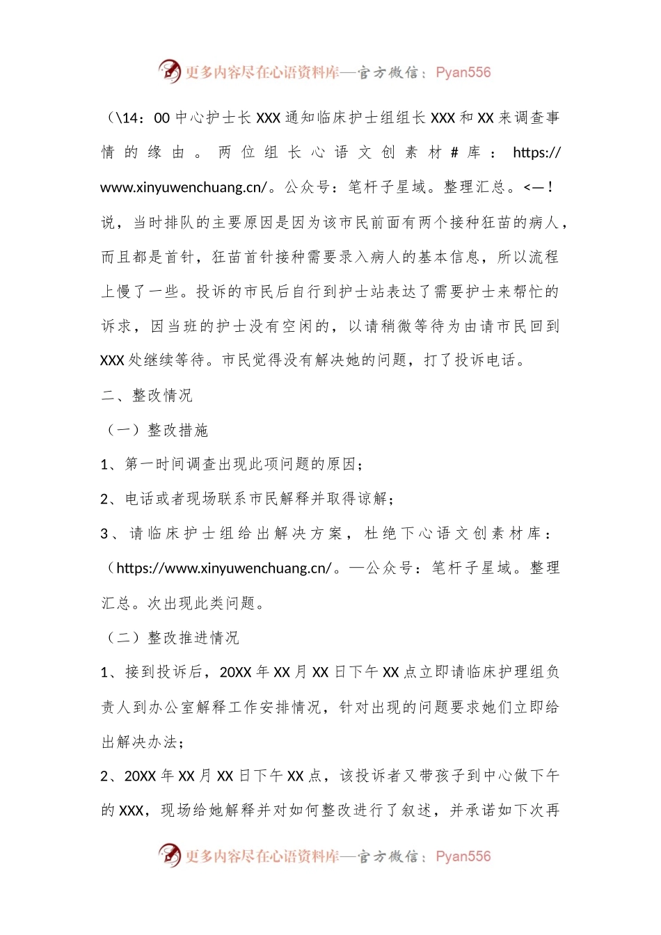 XX社区卫生服务中心开展群众身边不正之风和腐败问题典型实事工作情况汇报.docx_第2页