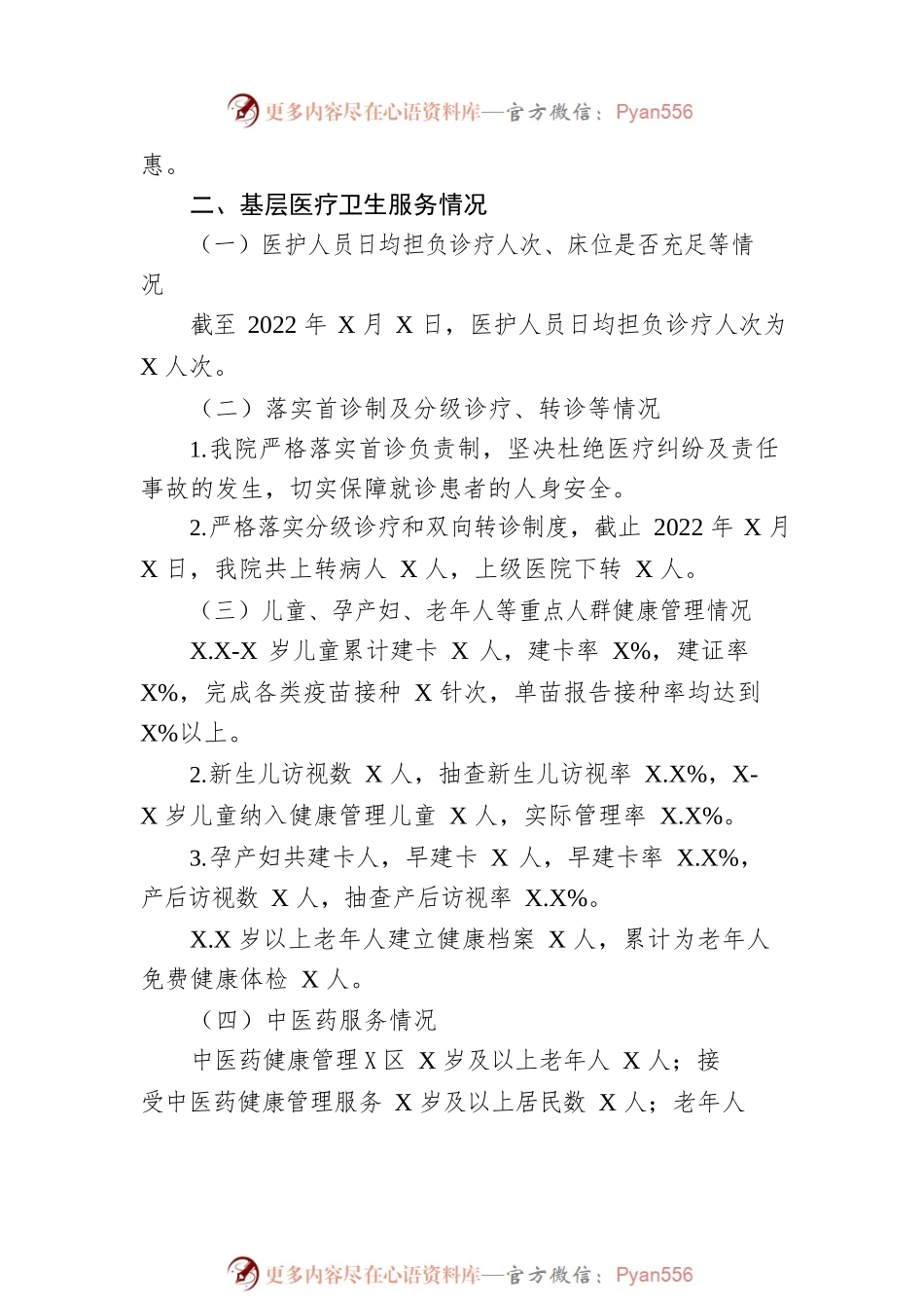 XX市点头卫生院医疗卫生服务工作总结.docx_第2页