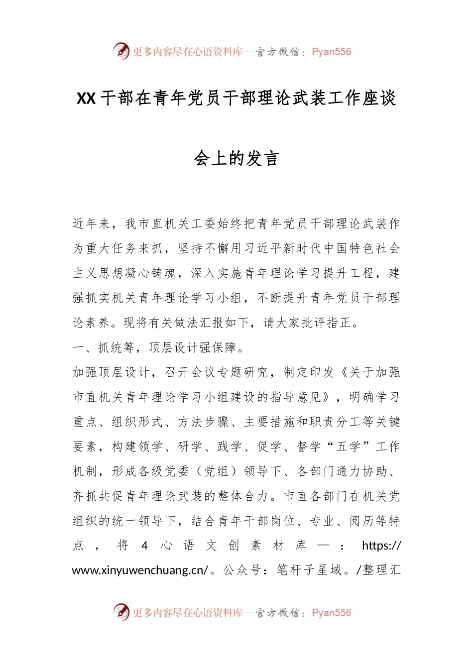 XX干部在青年党员干部理论武装工作座谈会上的发言.docx_第1页