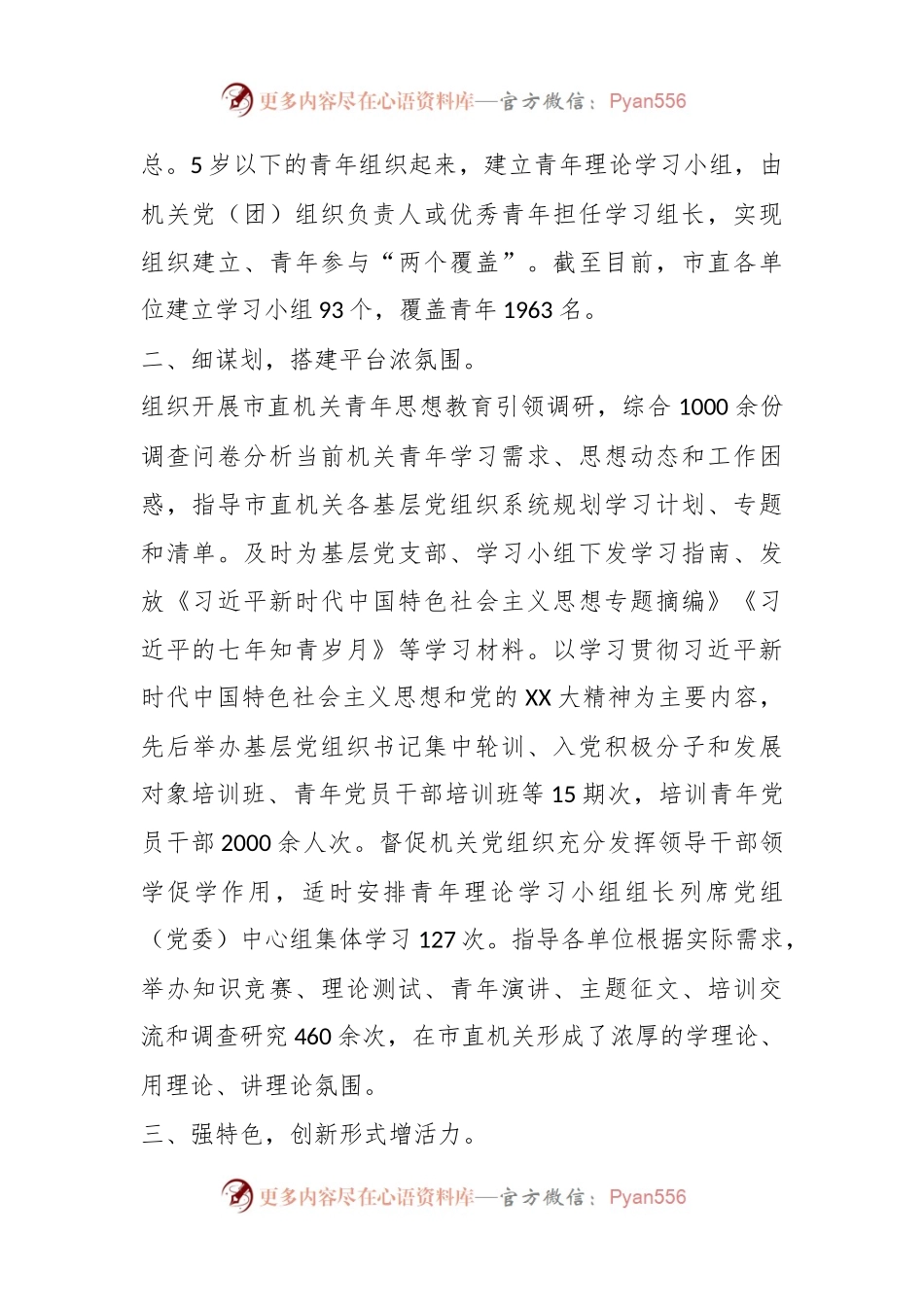 XX干部在青年党员干部理论武装工作座谈会上的发言.docx_第2页