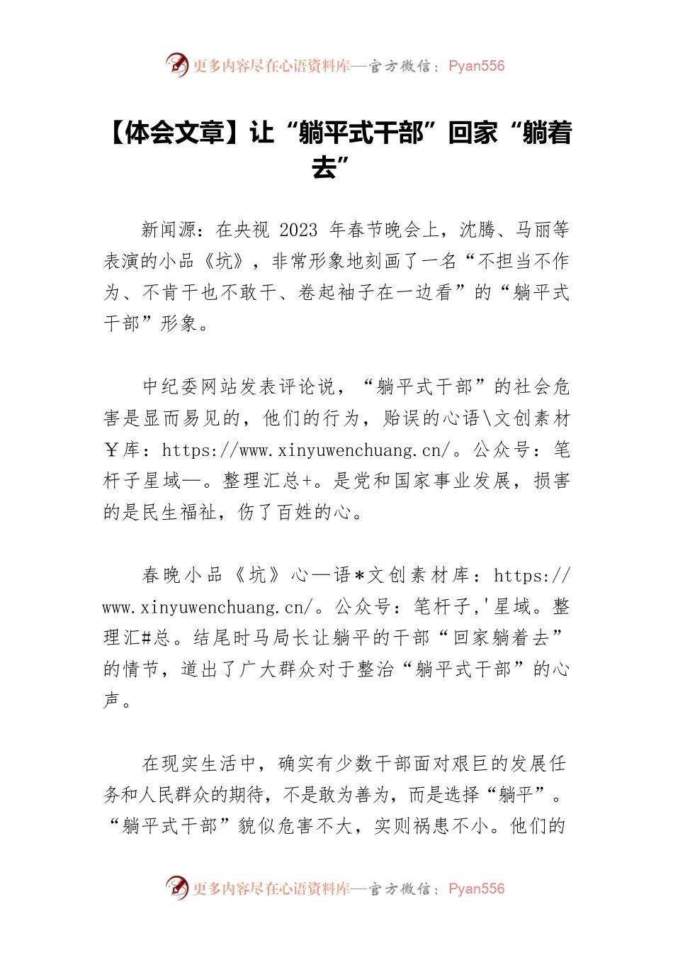 【体会文章】让“躺平式干部”回家“躺着去”.docx_第1页