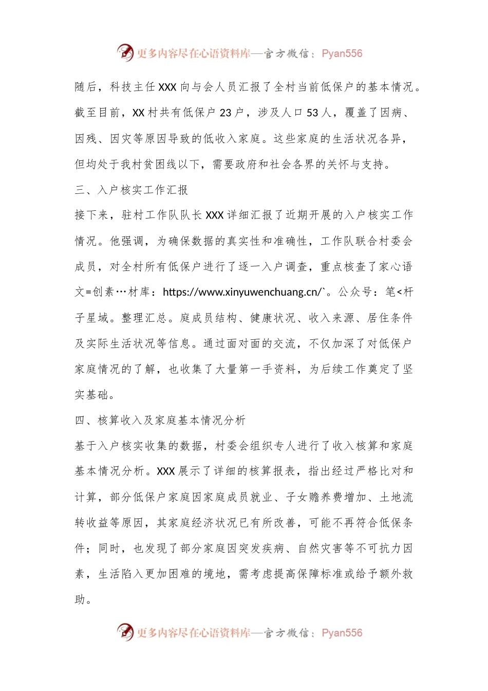 XX村低保年审会议记录.docx_第2页