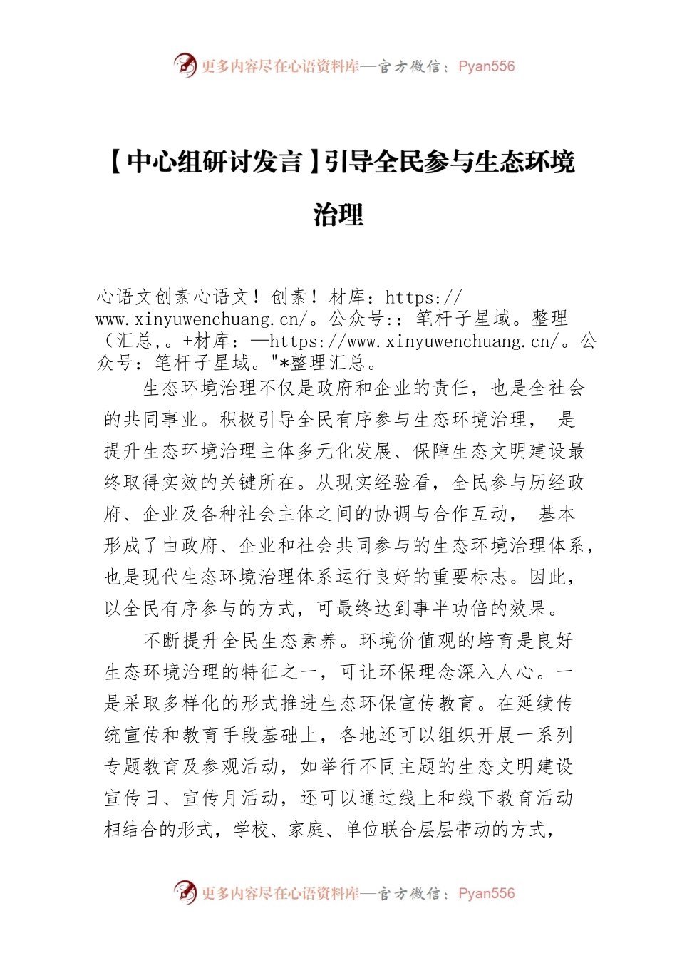 【中心组研讨发言】引导全民参与生态环境治理.docx_第1页