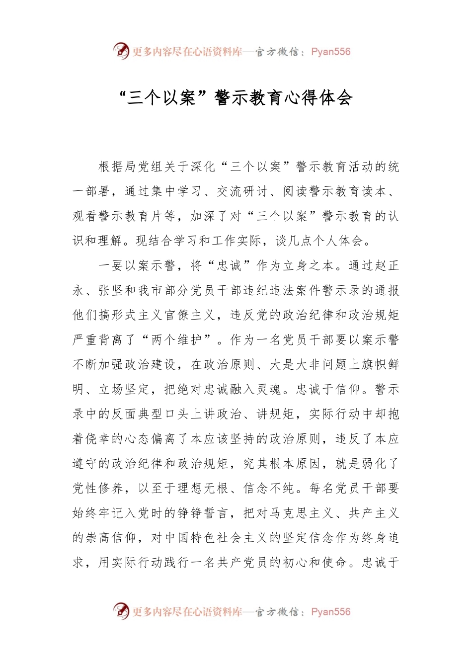 “三个以案”警示教育心得体会.docx_第1页