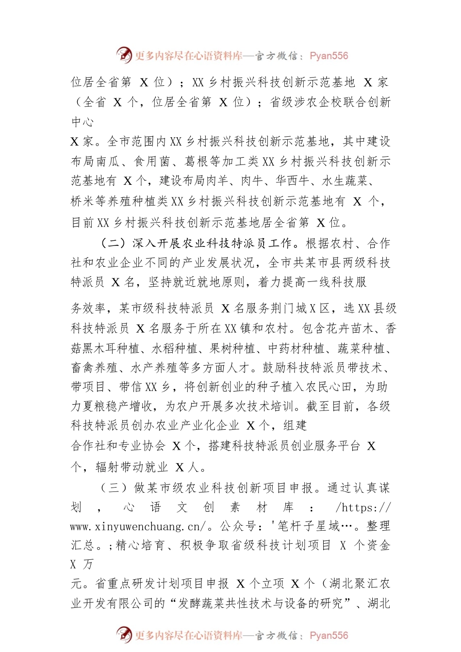 XX市科技局2022年度巩固拓展脱贫攻坚同乡村振兴有效衔接工作总结（20221109）.docx_第2页