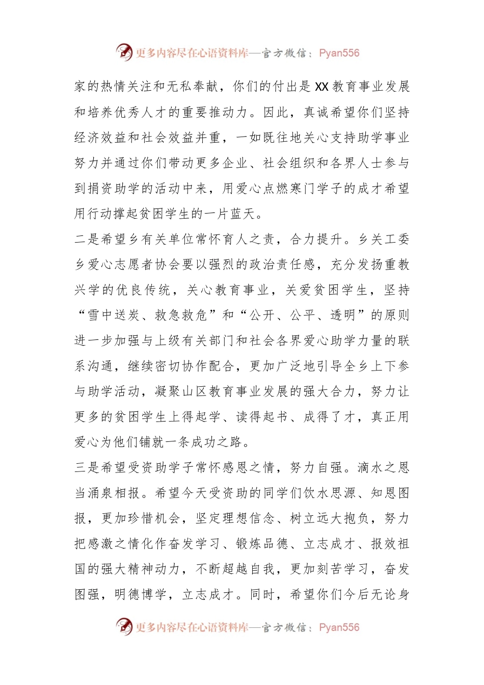 XX领导在爱心志愿者协会第九届“乡音”励志助学金发放仪式上的讲话.docx_第2页