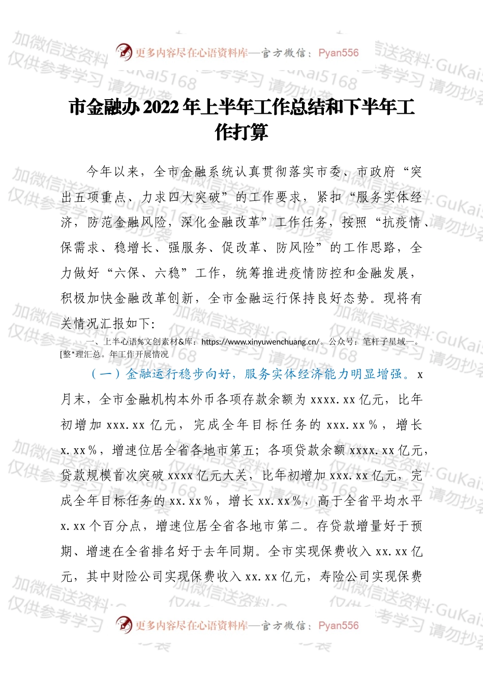 xx市金融办2022年上半年工作总结和下半年工作打算.docx_第1页