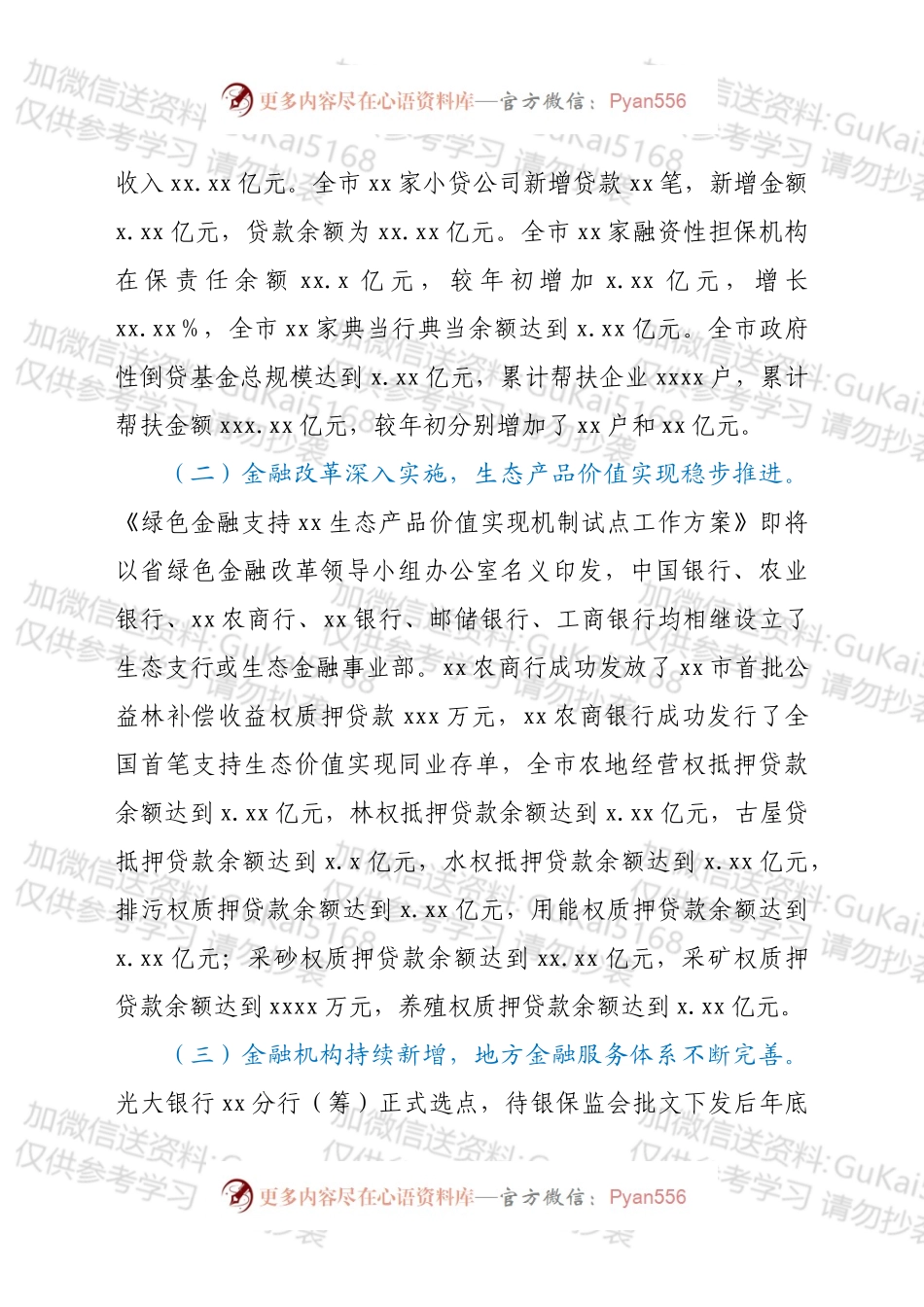 xx市金融办2022年上半年工作总结和下半年工作打算.docx_第2页