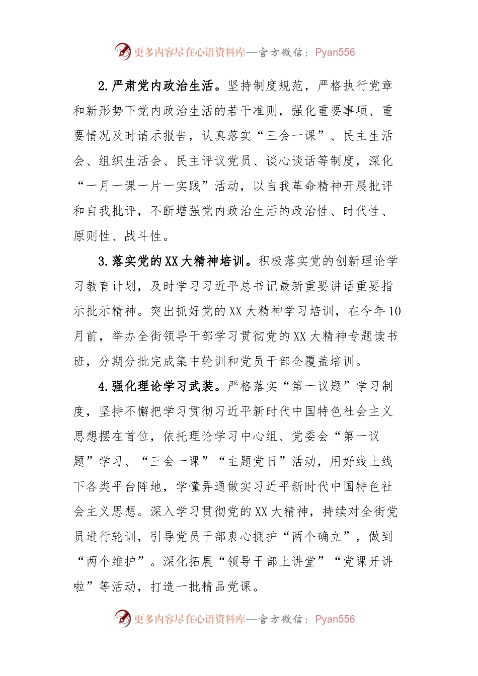 XX街道2023年党建工作要点.docx_第2页