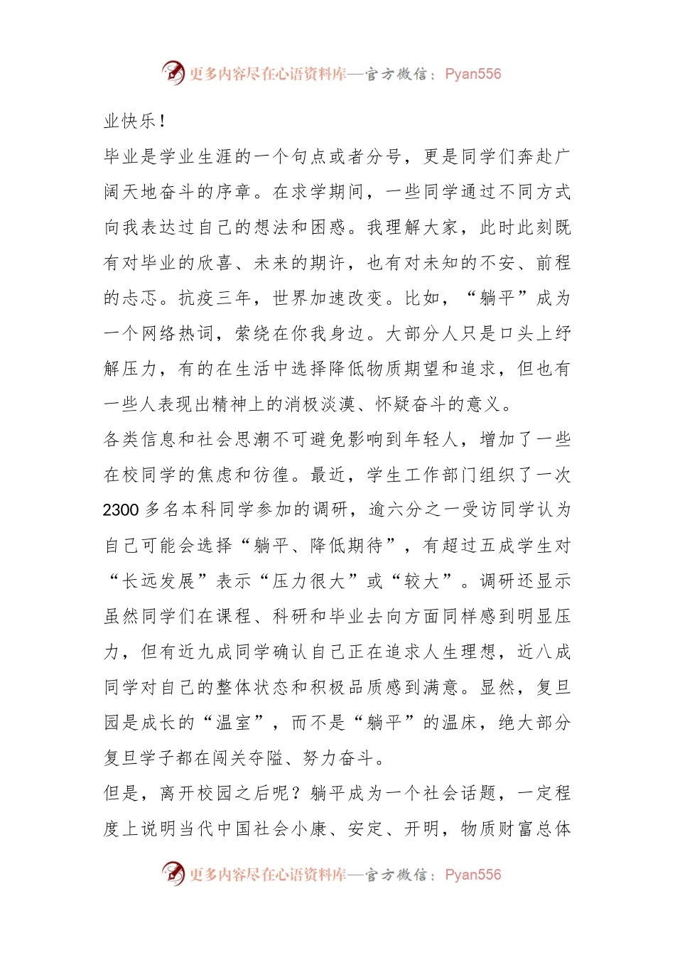 XX知名大学校长在2023届本科生毕业典礼上的讲话：拒绝躺平.docx_第2页