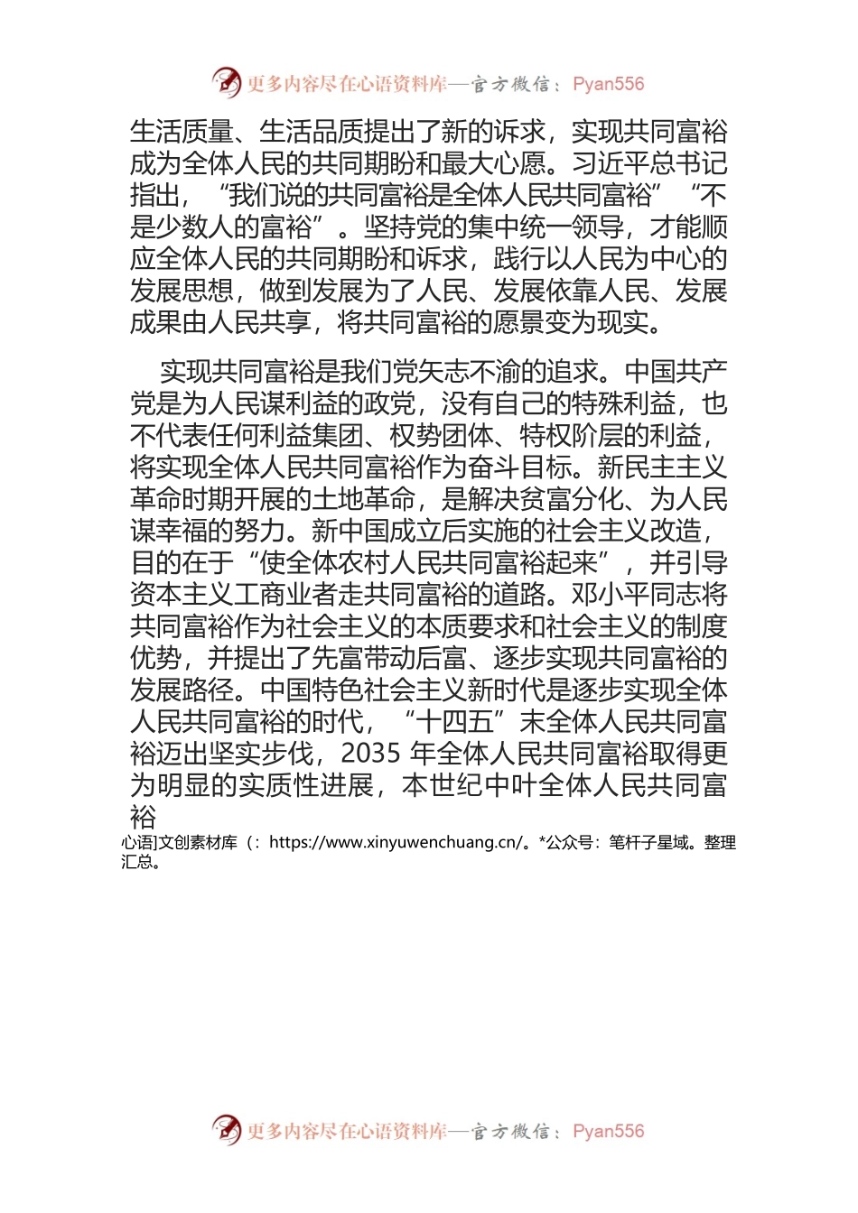 【推动共同富裕体会文章】新时代推动共同富裕的战略性有利条件.docx_第2页