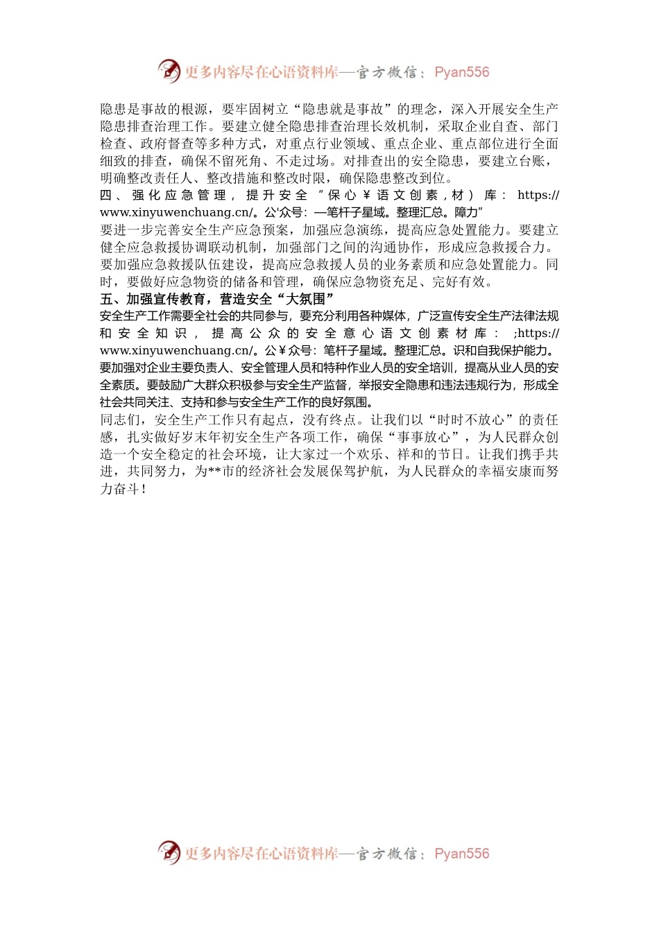 “时时不放心”方能“事事放心”——2025年安全生产工作展望.docx_第2页
