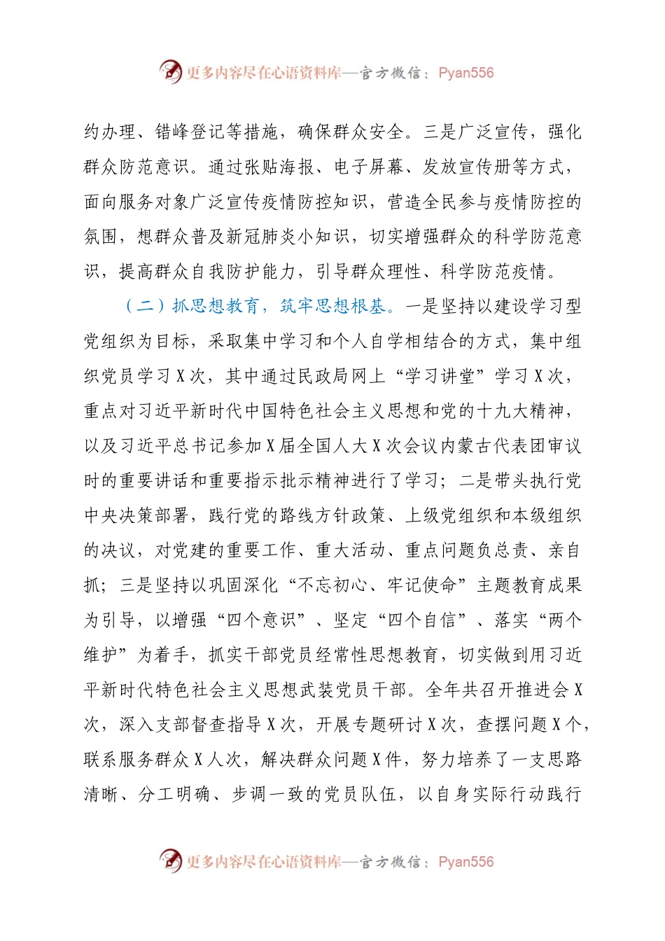 X县民政局党总支书记2020年抓基层党建工作述职报告.docx_第2页