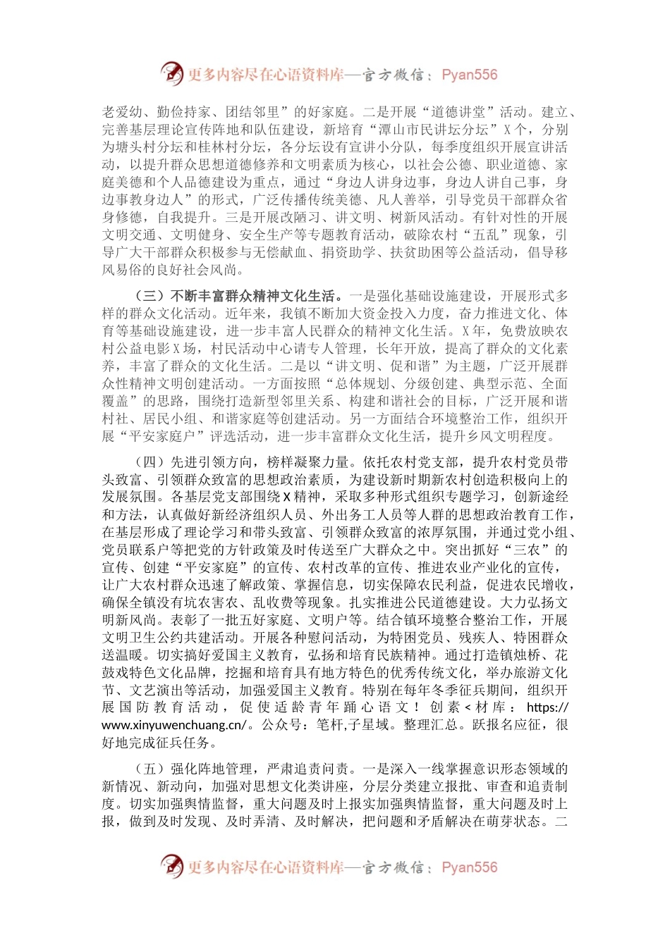 X镇落实意识形态和宣传思想文化工作半年总结.docx_第2页
