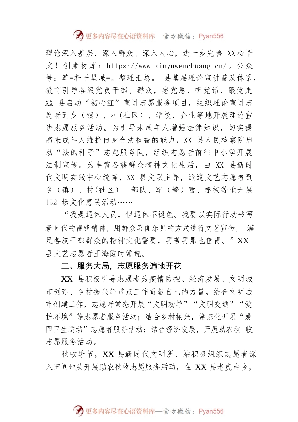 “志”在心中 “愿”在行动——XX县深入开展志愿服务工作综述（20221108）.docx_第2页