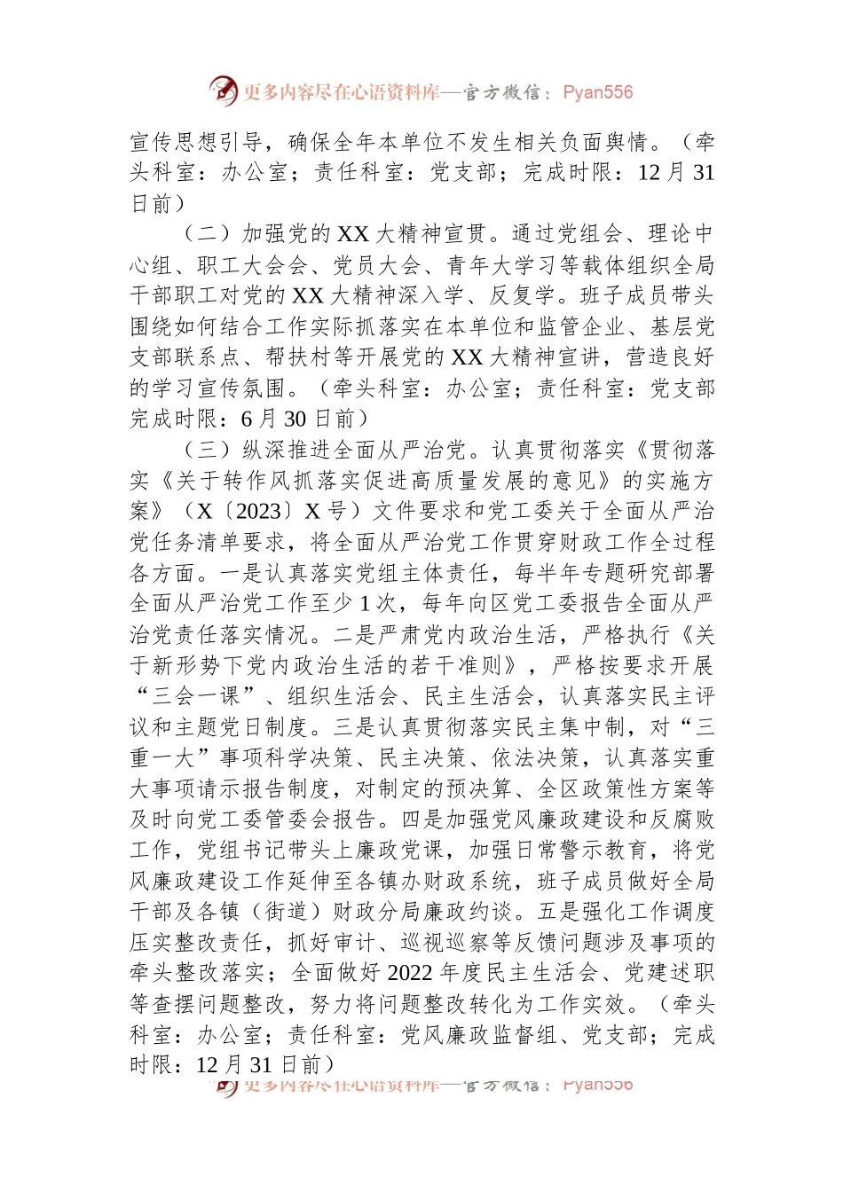XX管理委员会财政局2023年工作要点.docx_第2页