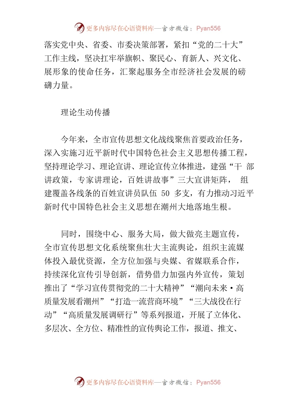 【宣传思想文化工作】开创宣传思想文化工作新局面 以高质量文化助推高质量发展.docx_第2页