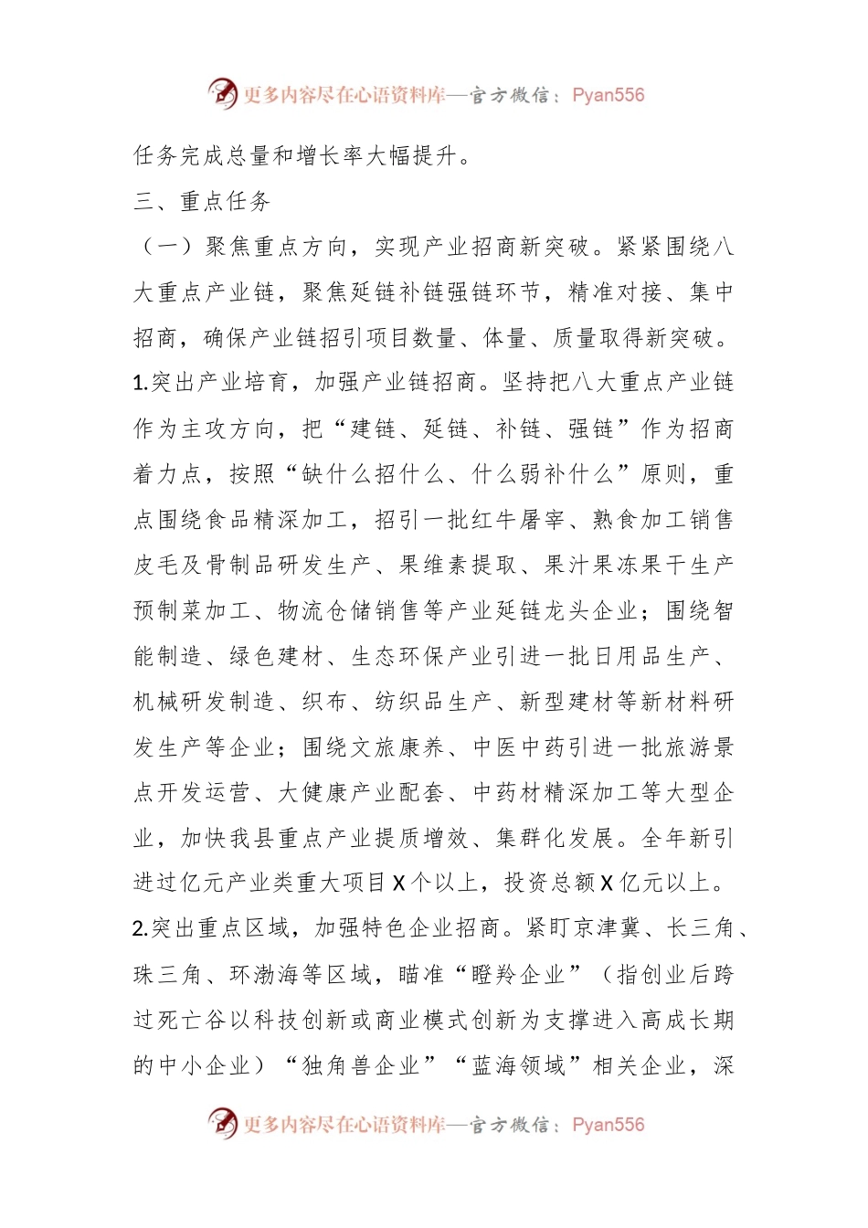 “招商引资攻坚突破年”活动实施方案.docx_第2页