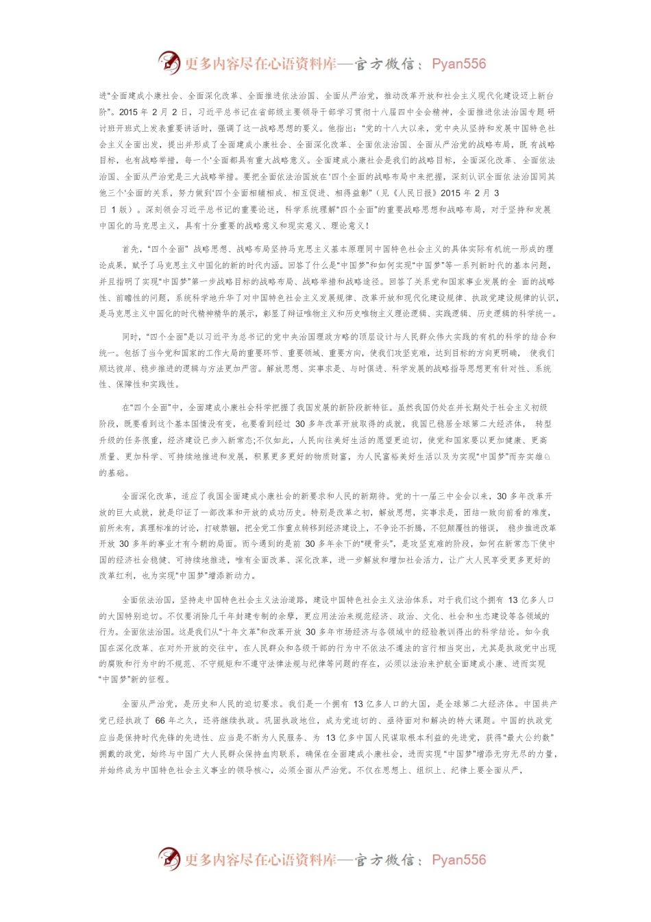 【党课讲稿】“四个全面”的政治担当与理论勇气.docx_第2页