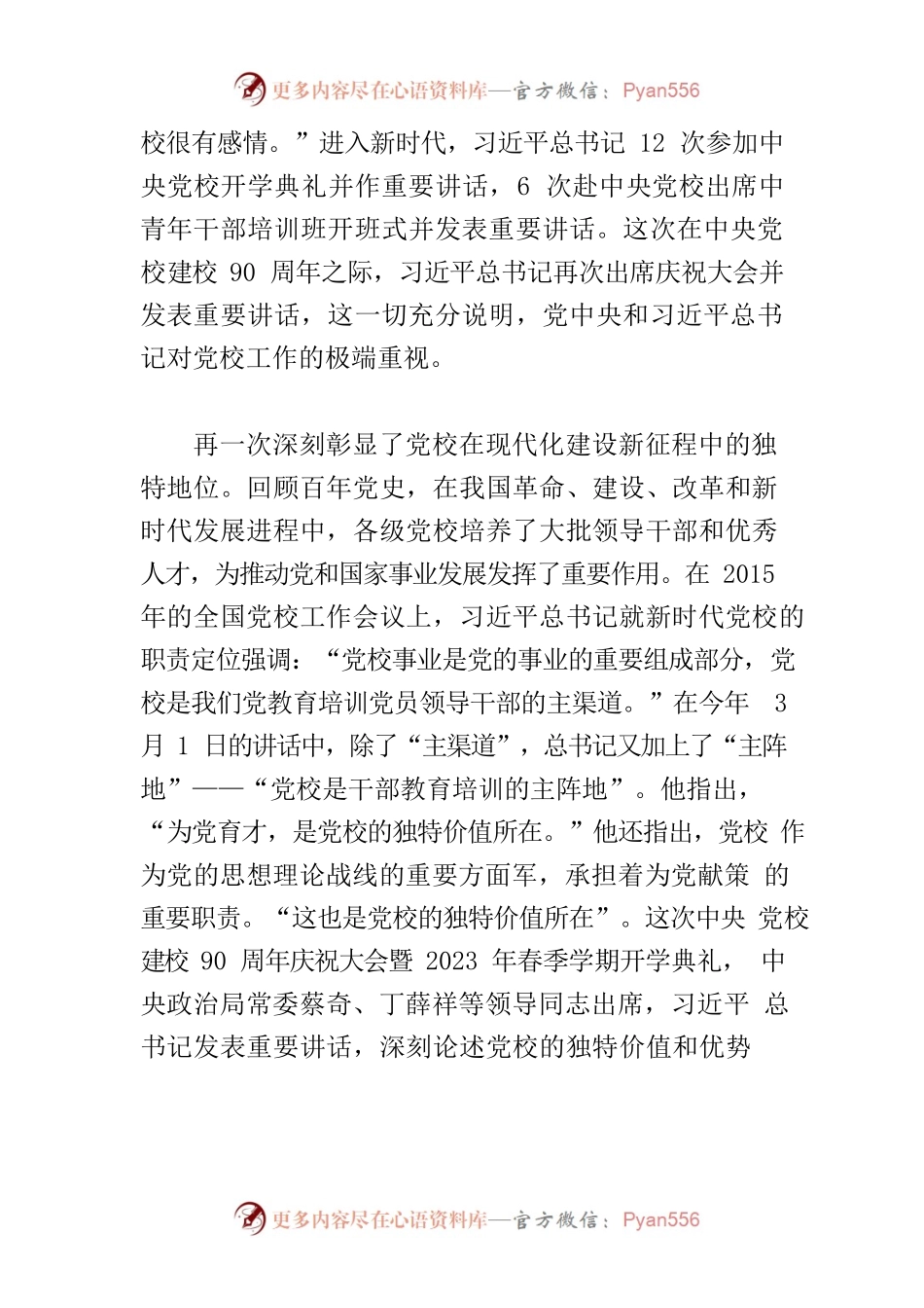 【党校校长中心组研讨发言】引领新时代党校事业高质量发展的重大举措.docx_第2页