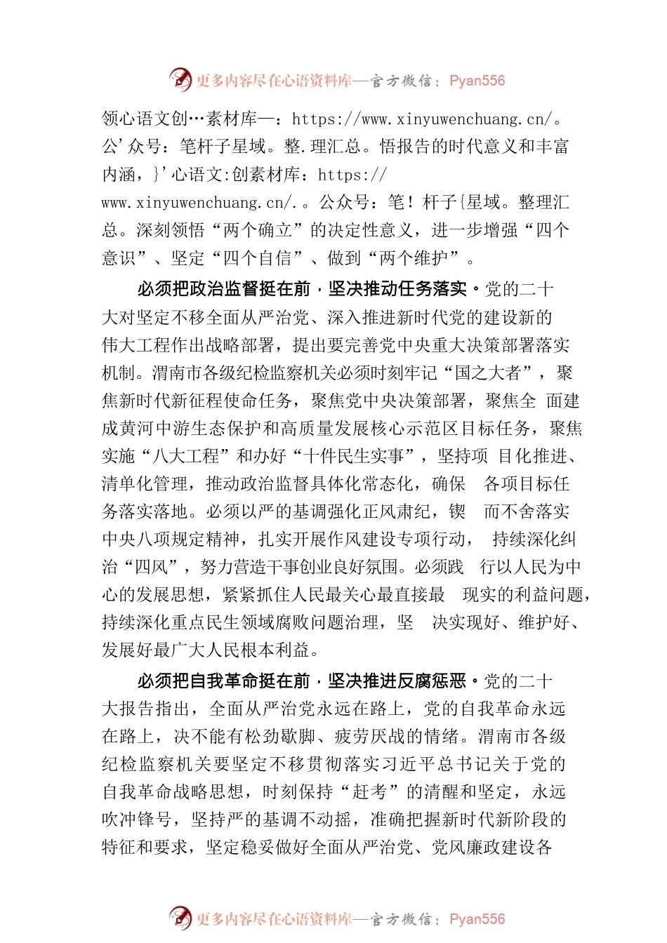 《党风与廉政》2022年11期刊发张云哲署名文章：《以“赶考”的清醒和坚定推进渭南全面从严治党》.docx_第2页