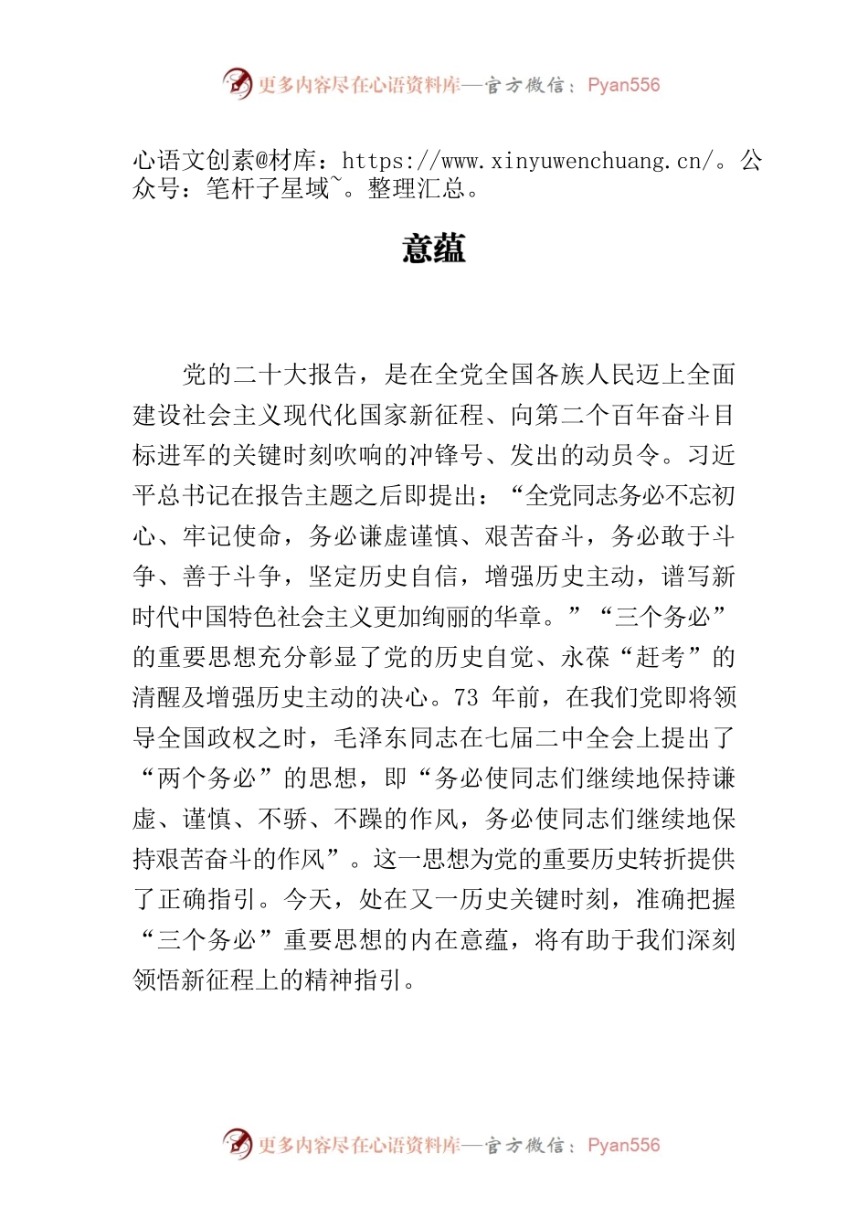 【党课讲稿】深刻领悟“三个务必”的内在意蕴.docx_第1页