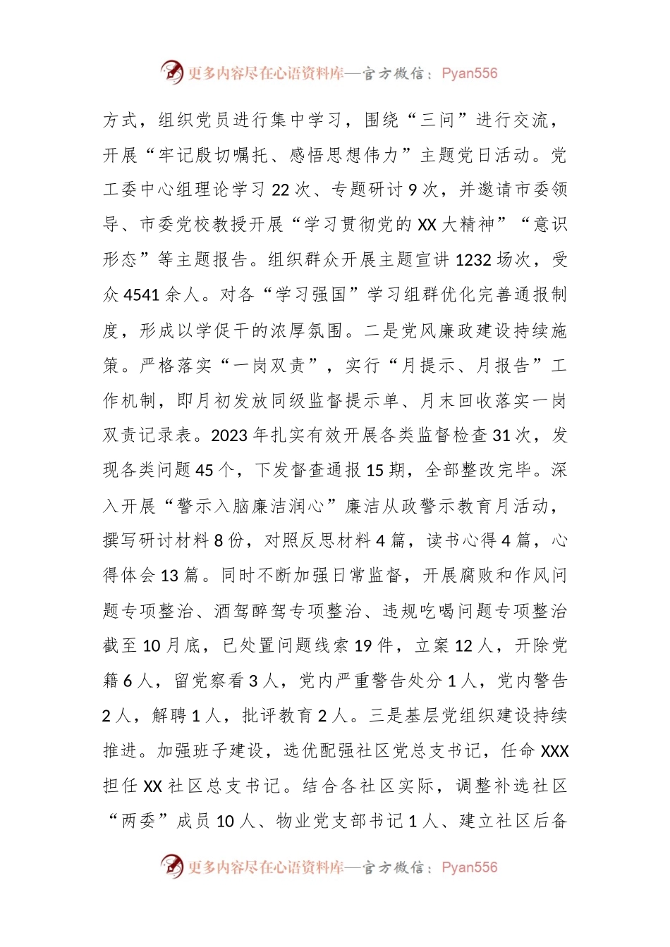 XX街道2023年工作总结和2024年工作计划.docx_第2页