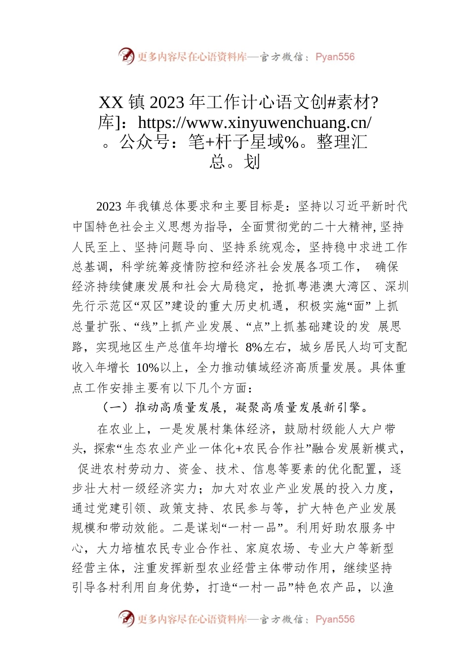 XX镇2023年工作计划3.docx_第1页
