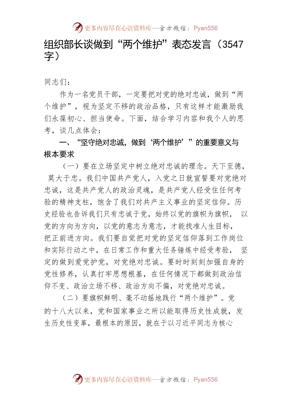 “两个确立”研讨发言.docx_第1页