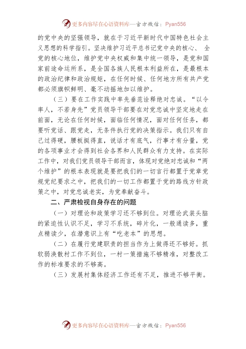 “两个确立”研讨发言.docx_第2页