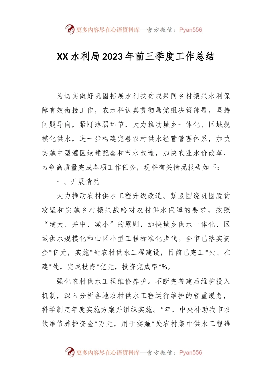 XX水利局2023年前三季度工作总结.docx_第1页