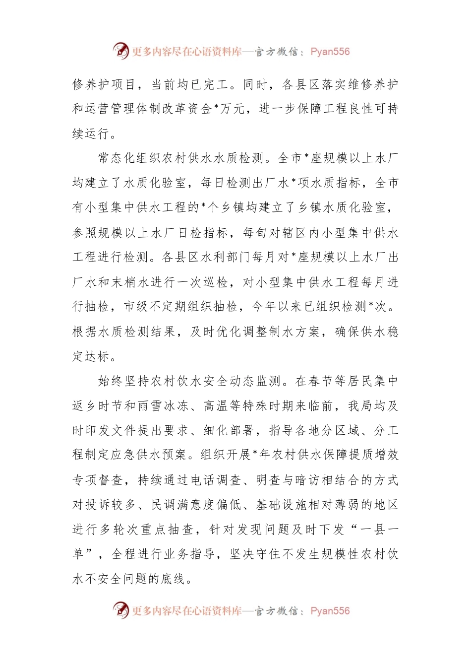 XX水利局2023年前三季度工作总结.docx_第2页