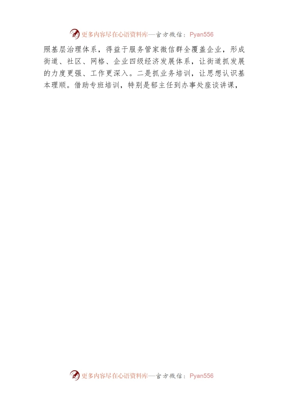 XX街道办事处：“党建引领” 多措并举优化营商环境（20230504）.docx_第2页