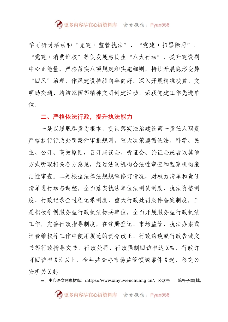 X市场监督管理局局长20XX年述职报告.docx_第2页