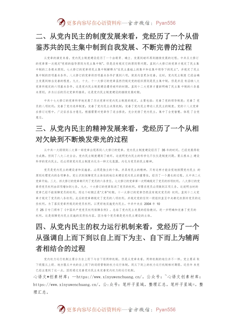 【党课讲稿】党章修订与党内民主建设的科学化.docx_第2页