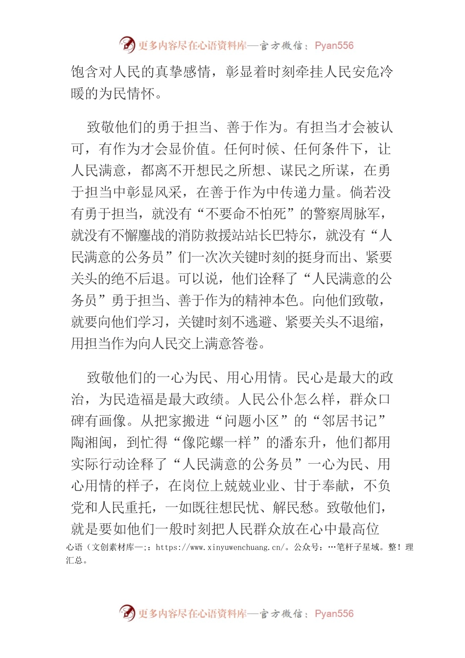 【中心组研讨发言】致敬“人民满意的公务员”.docx_第2页