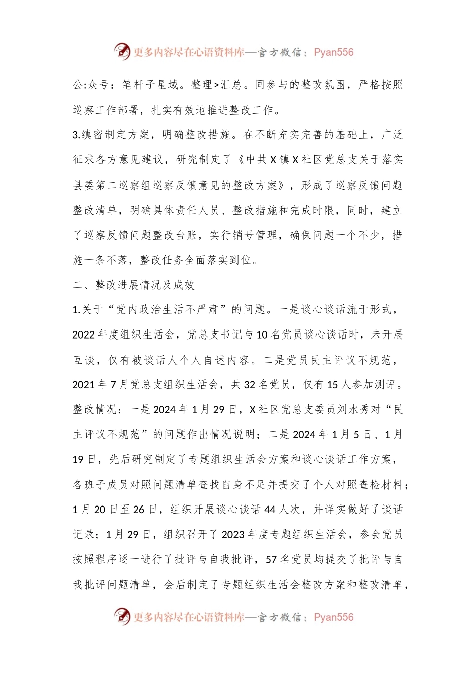 X社区党总支巡察反馈问题整改情况报告.docx_第2页
