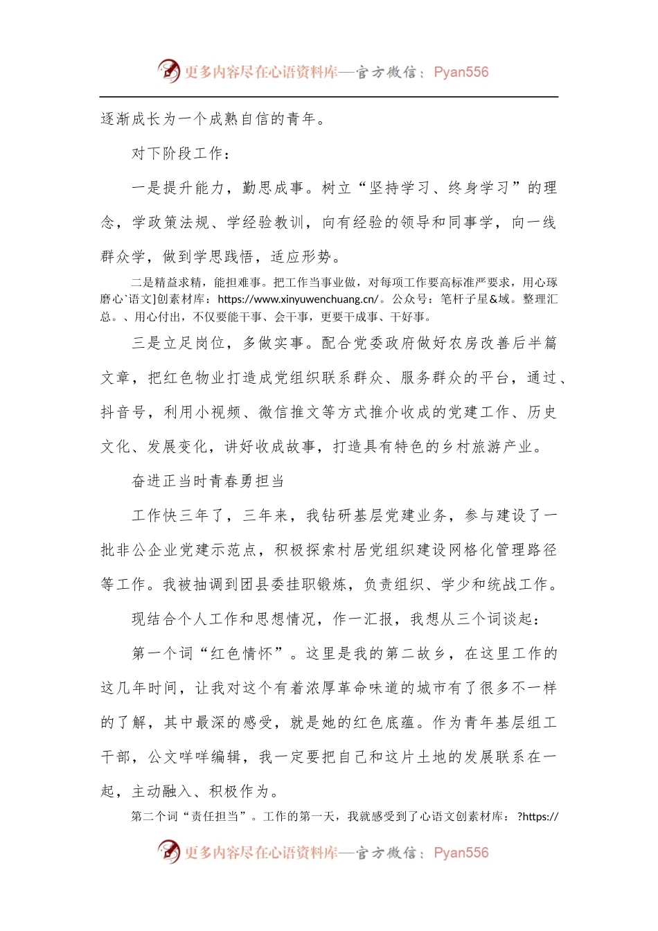 [7篇]在青年干部座谈会上的交流发言.docx_第2页