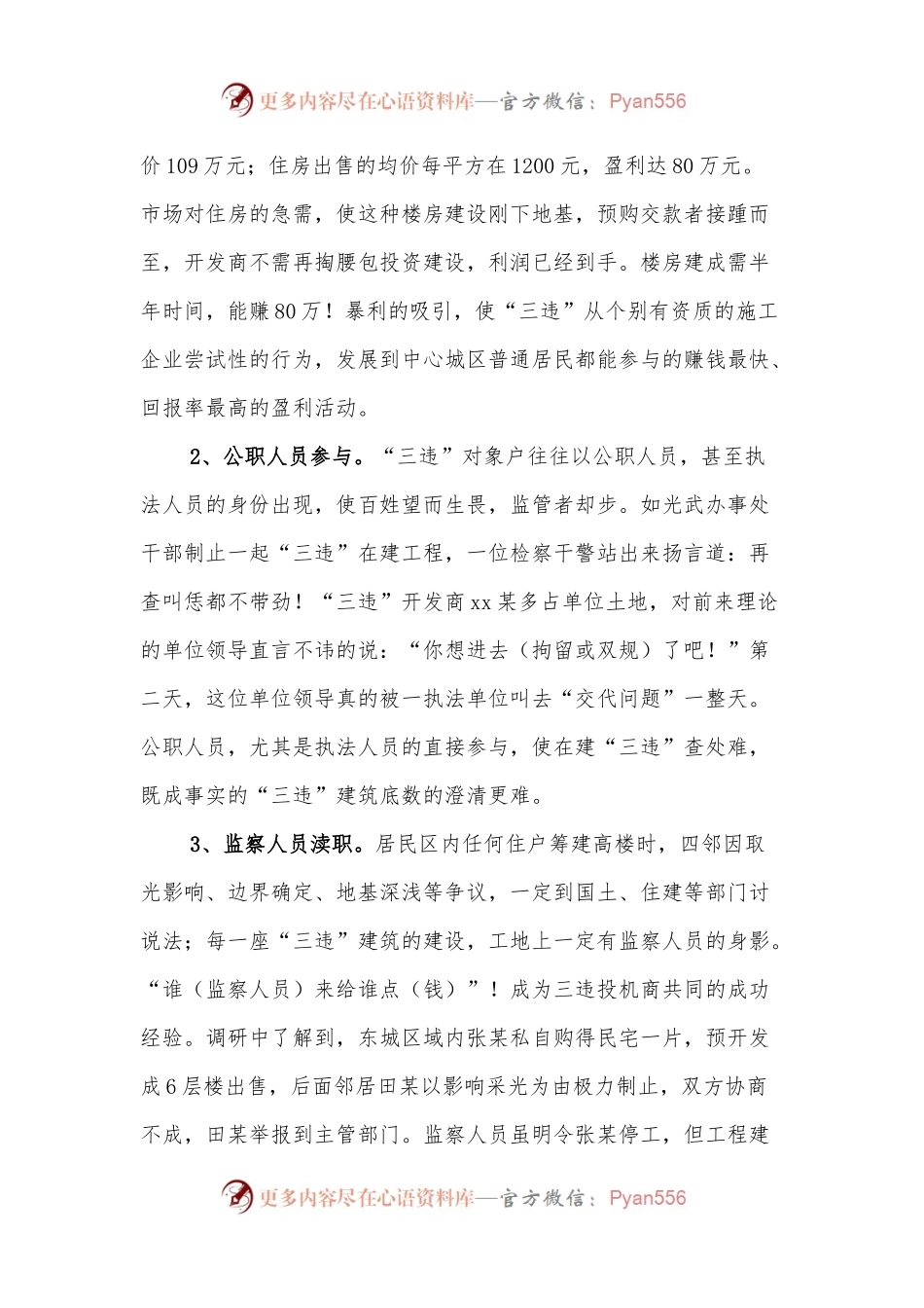“三违”存在的原因及整治建议.docx_第2页