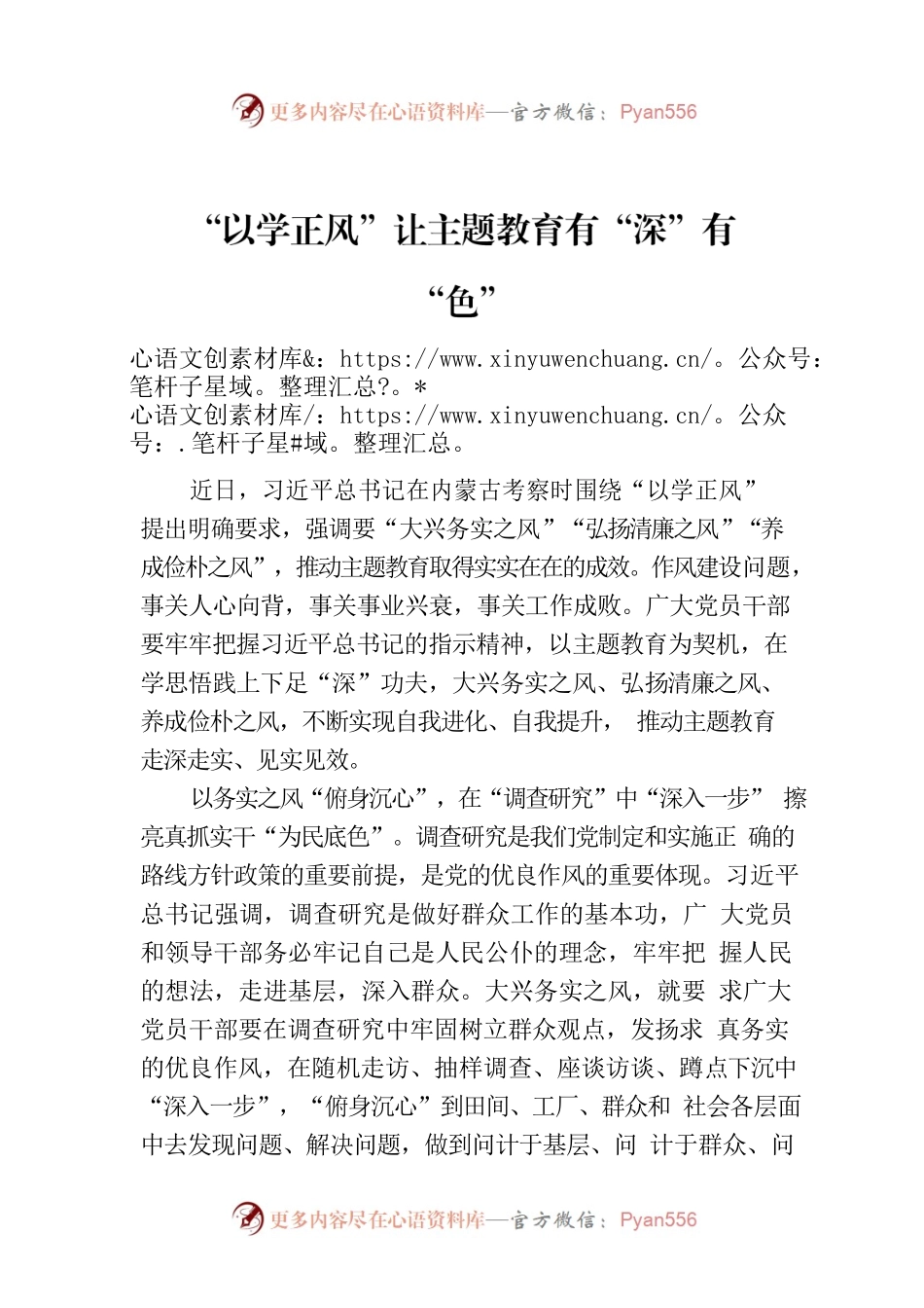“以学正风”让主题教育有“深”有“色”.docx_第1页