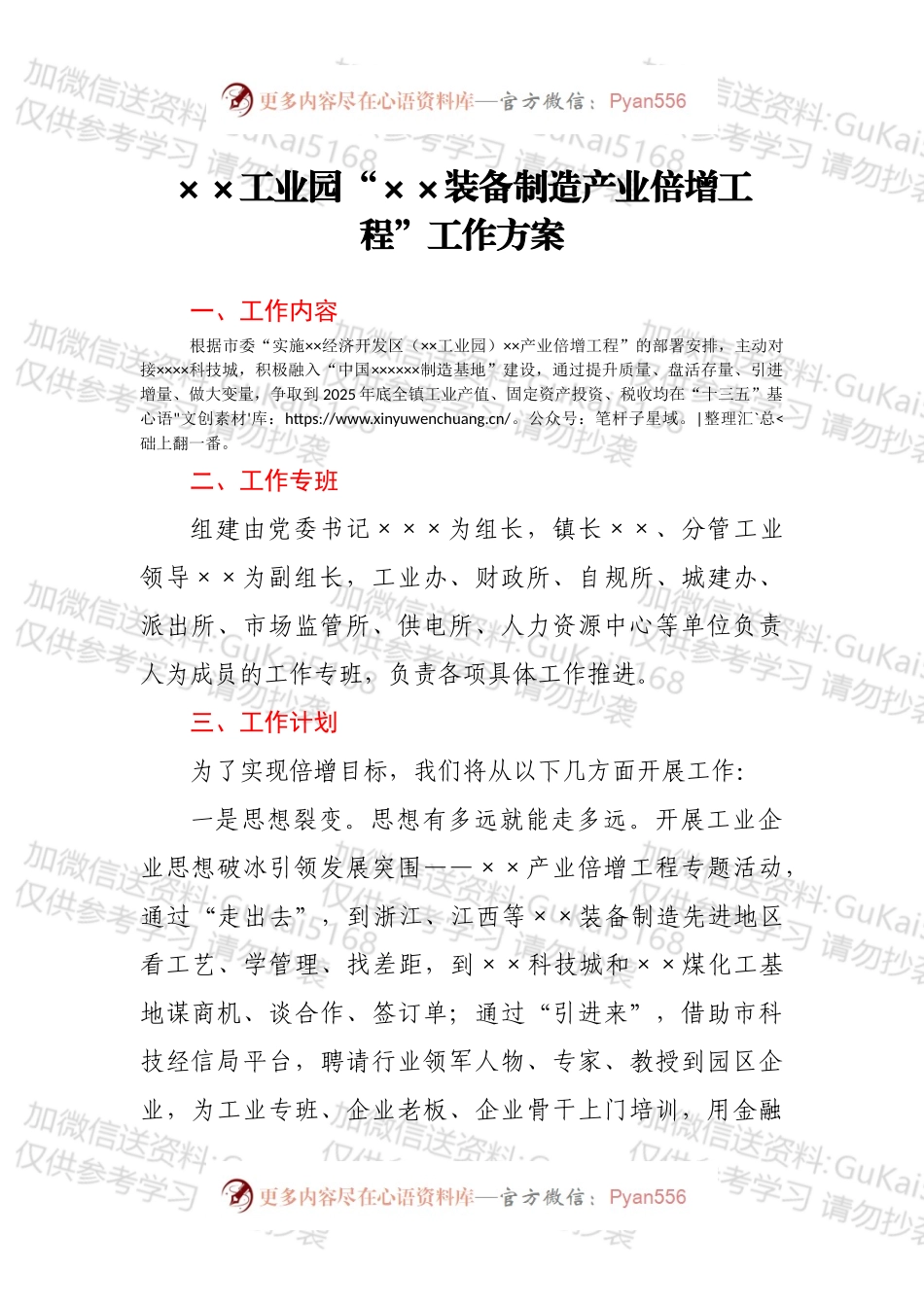 ××工业园“××装备制造产业倍增工程”工作方案.docx_第1页