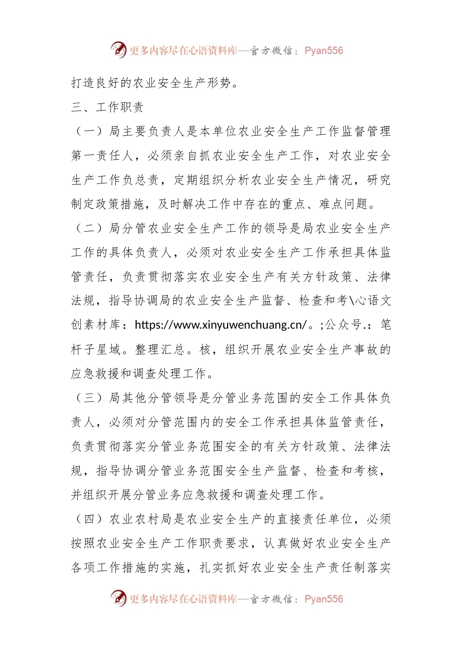 X县某局关于安全生产“党政同责、一岗双责”规定的实施方案.docx_第2页