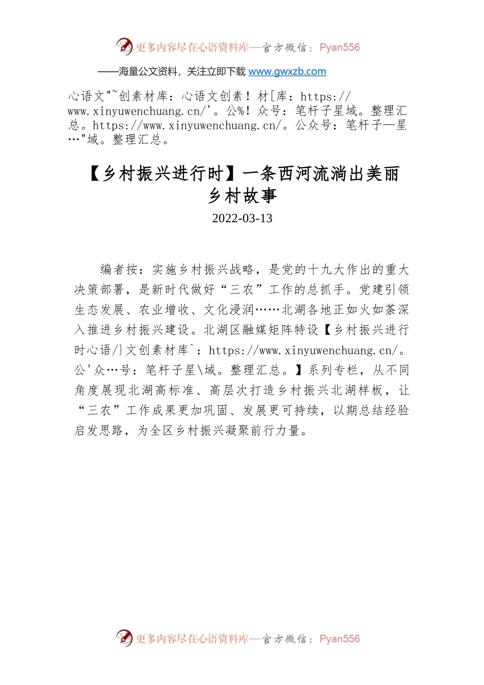 【乡村振兴进行时】一条西河流淌出美丽乡村故事.docx_第1页