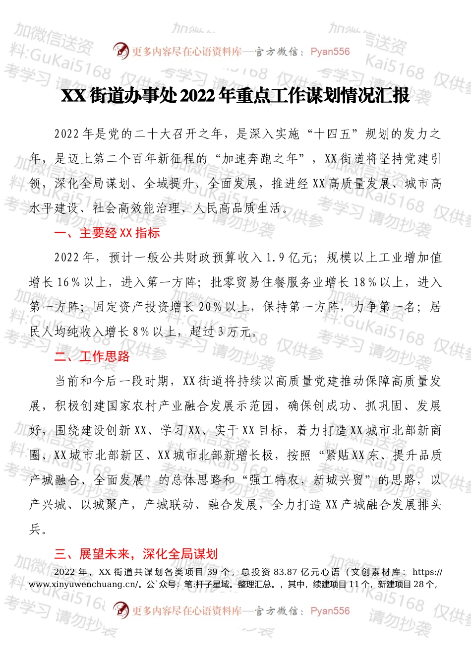 XX街道办事处2022年重点工作谋划情况汇报.docx_第1页
