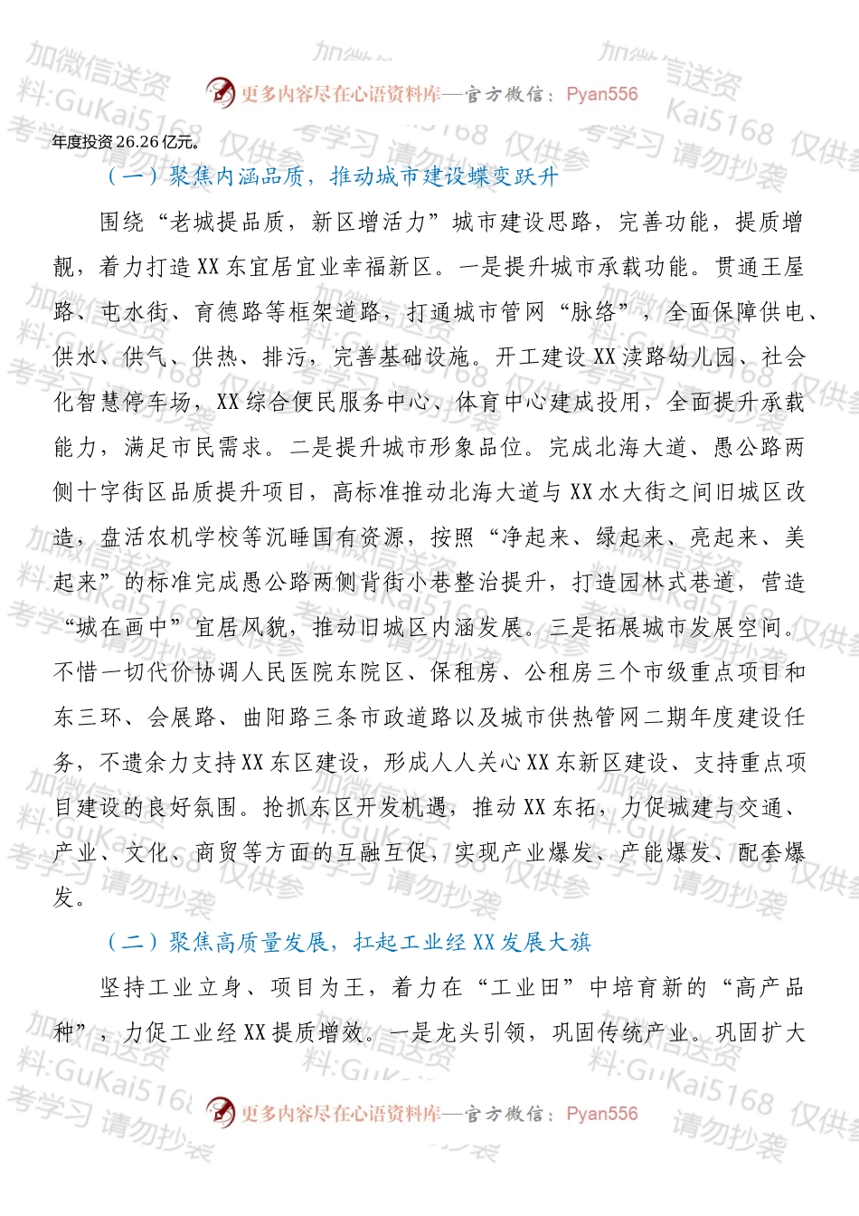 XX街道办事处2022年重点工作谋划情况汇报.docx_第2页