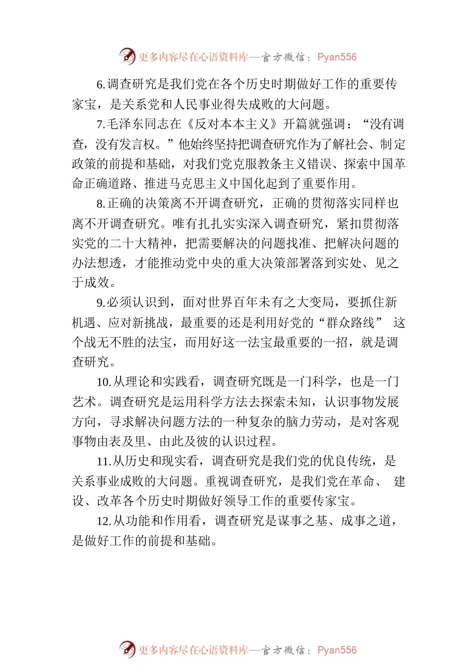 “调查研究类”写作素材集锦2（400句）.docx_第2页
